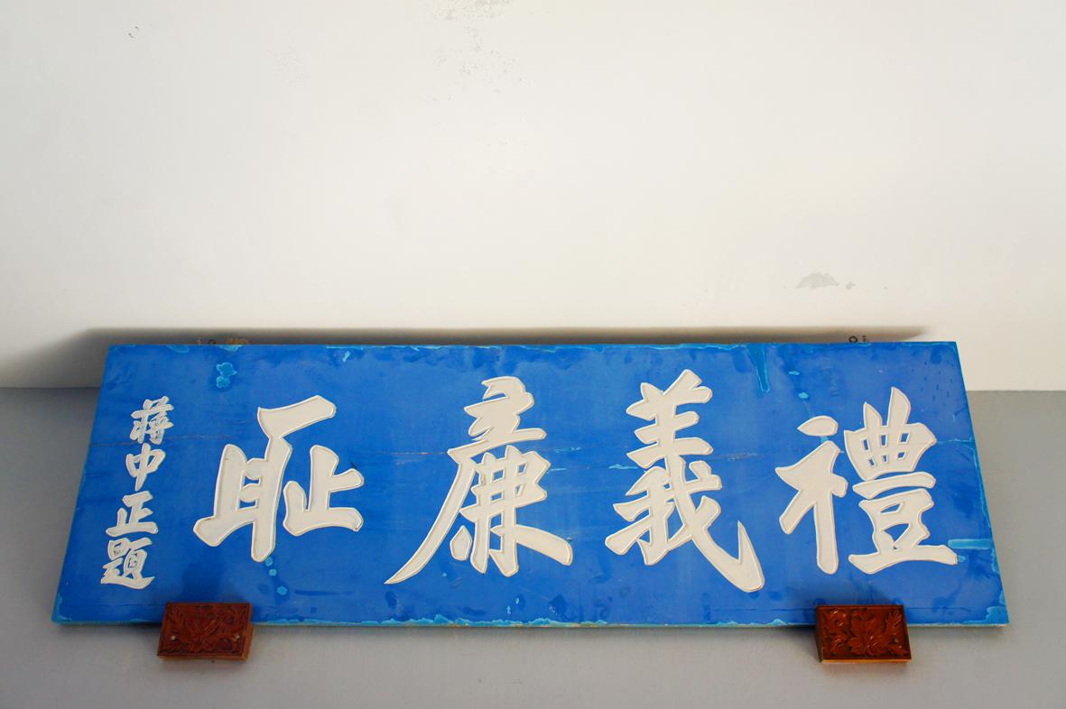 Penghu residents argue over school plaque’s home