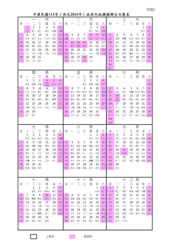 EY announces workday calendar Taipei Times